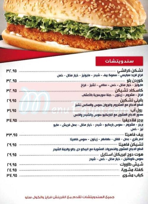  منيو لا كاسكادا  مصر